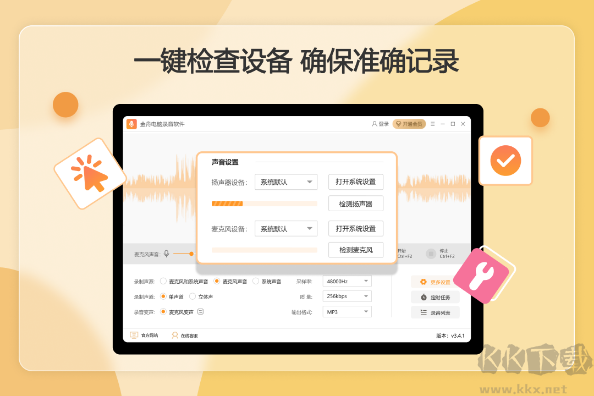 金舟電腦錄音軟件破解版