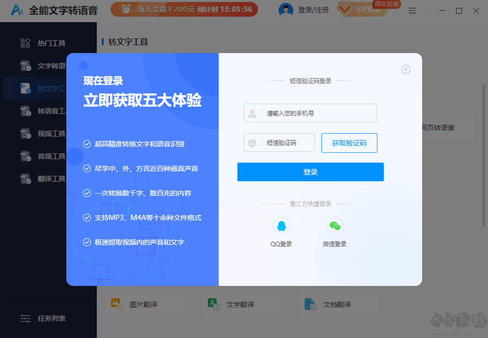 全能文字轉(zhuǎn)語音標(biāo)準(zhǔn)版