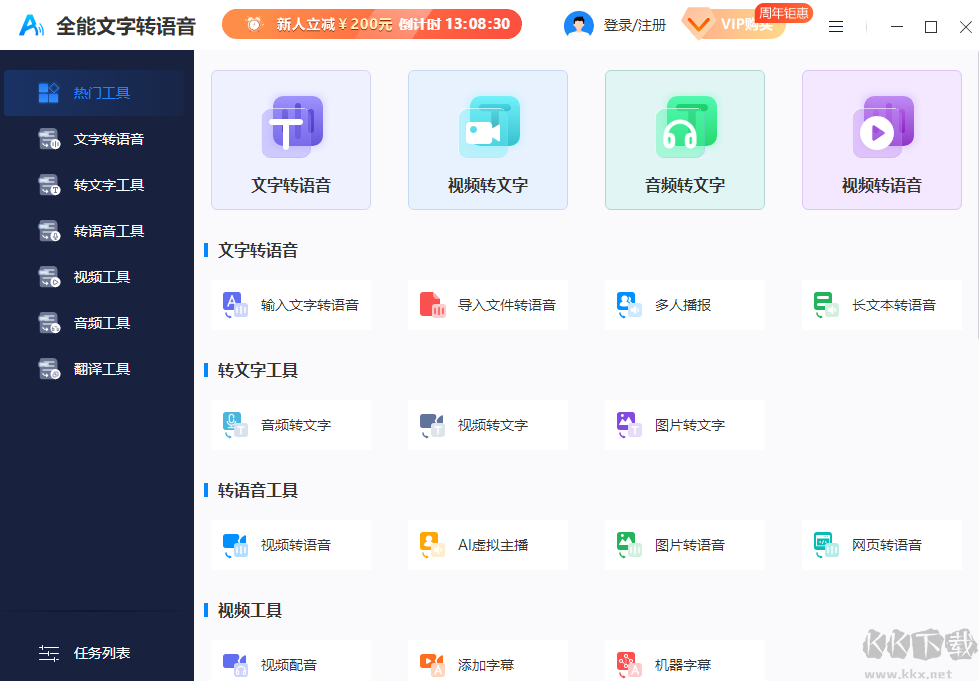 全能文字轉(zhuǎn)語音標(biāo)準(zhǔn)版