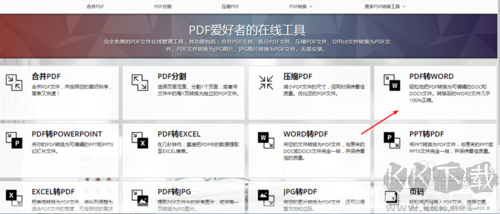 iLovePDF免費版