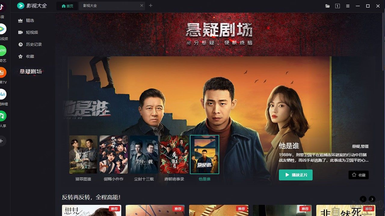 360影視大全破解版