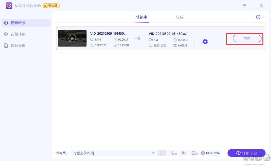 易我視頻轉(zhuǎn)換器截圖