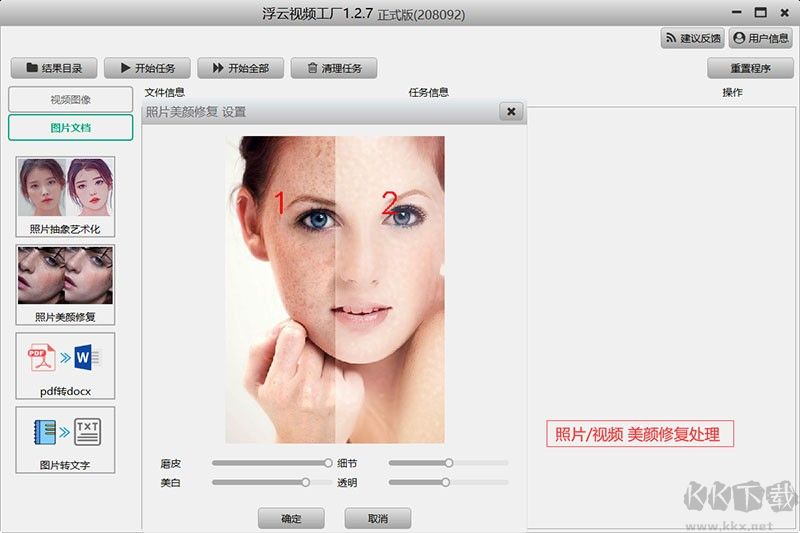 浮云視頻工廠電腦版