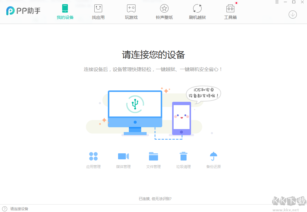 PP助手標(biāo)準(zhǔn)版
