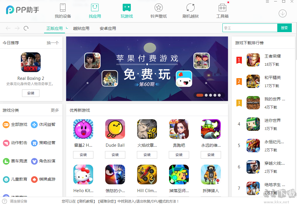 PP助手標(biāo)準(zhǔn)版