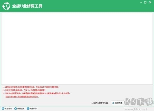 全能U盤修復(fù)工具破解版
