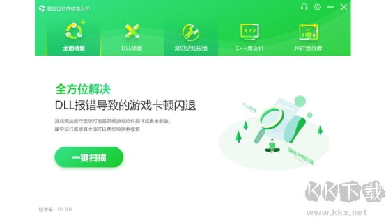 星空運行庫修復(fù)大師免費版