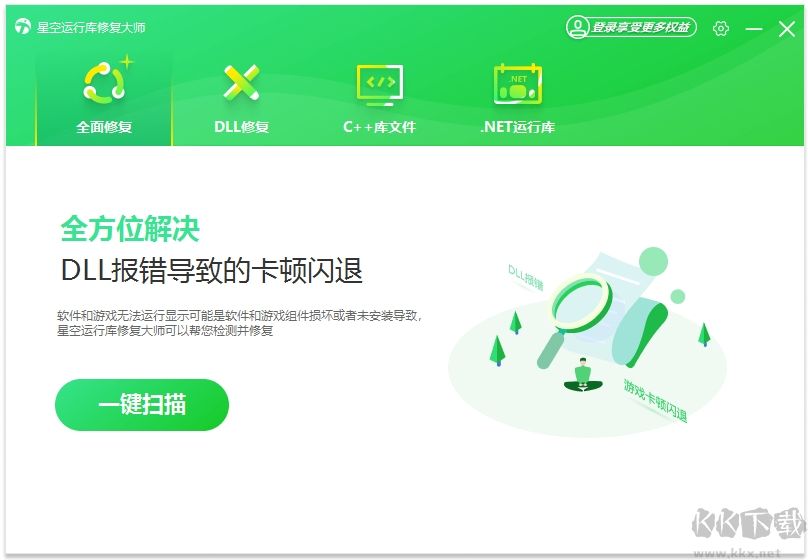 星空運行庫修復(fù)大師免費版