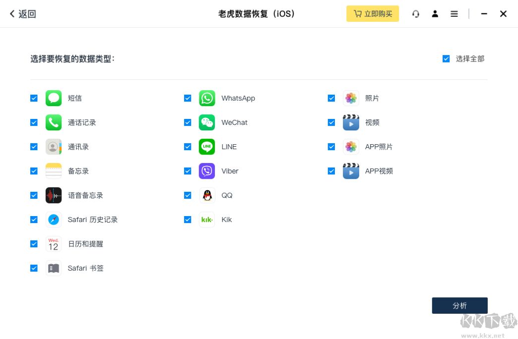 老虎iOS數(shù)據(jù)恢復(fù)完整版