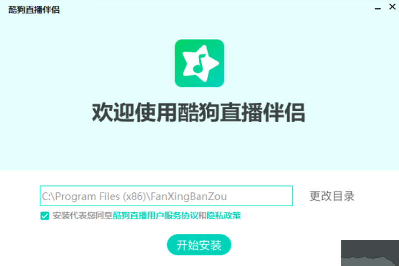 酷狗直播伴侶最新版