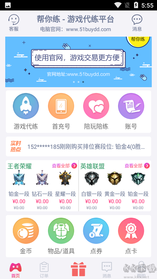 手游代練app破解版