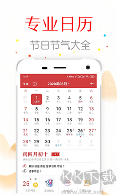 復(fù)真日歷APP