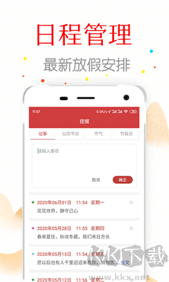 復(fù)真日歷APP