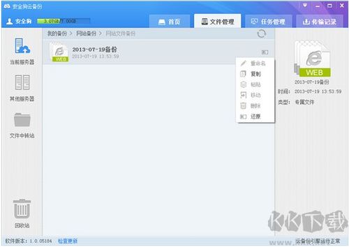 安全狗云備份官方版