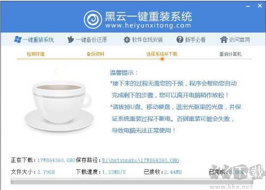 黑云一鍵重裝系統(tǒng)最新版