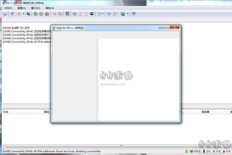 DC++(資源共享大師)