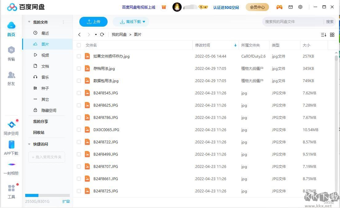 百度網(wǎng)盤官方版