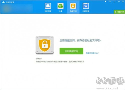 百度網(wǎng)盤官方版