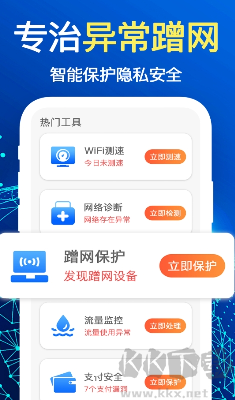 萬(wàn)能wifi極速連APP