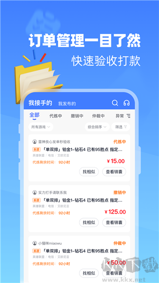 代練達人官網(wǎng)版正版