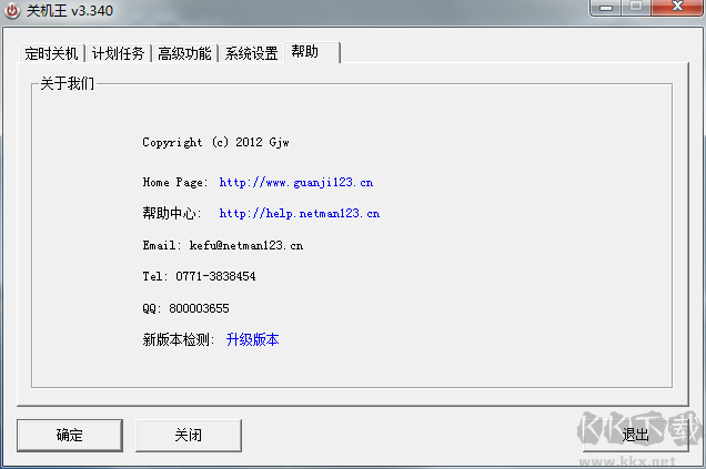 關(guān)機王(自動定時關(guān)機軟件)