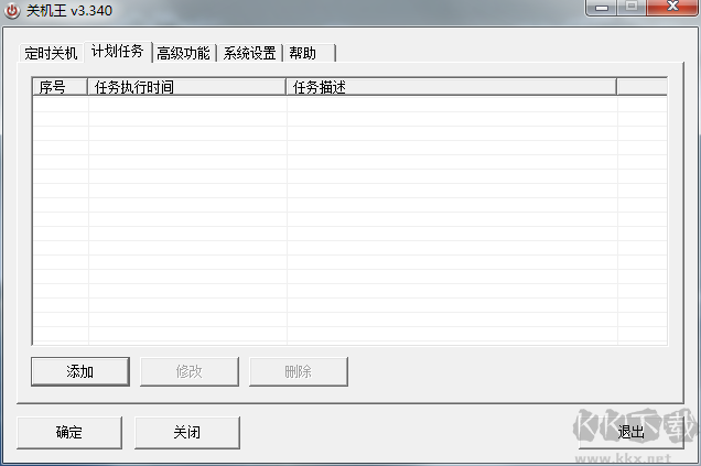 關(guān)機王(自動定時關(guān)機軟件)