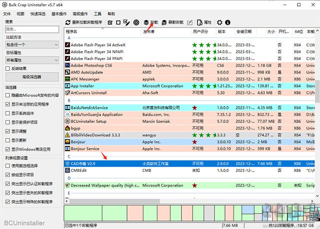 Bulk Crap Uninstaller(批量卸載軟件)