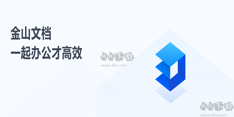 金山文檔標(biāo)準(zhǔn)版