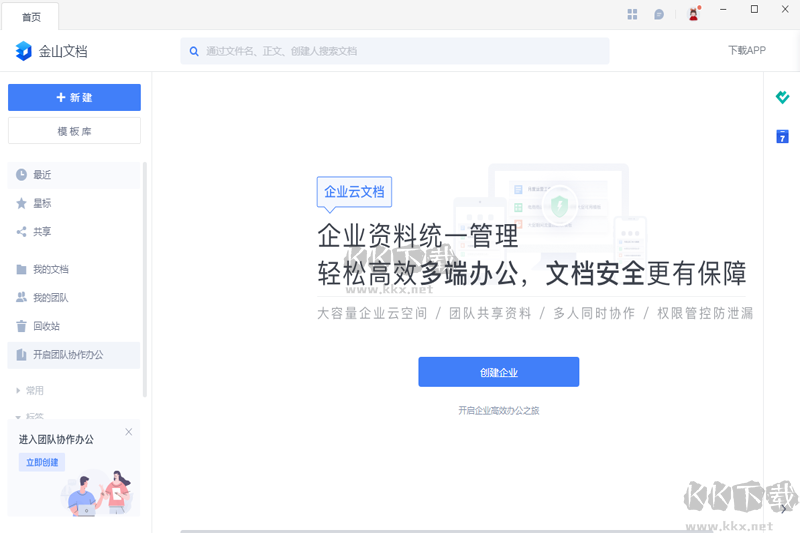 金山文檔標(biāo)準(zhǔn)版