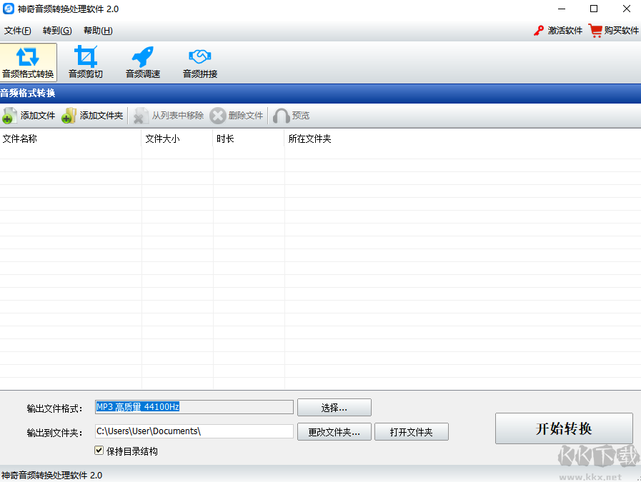 神奇音頻轉(zhuǎn)換處理軟件破解版