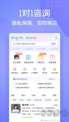壹心理咨詢安卓官網版