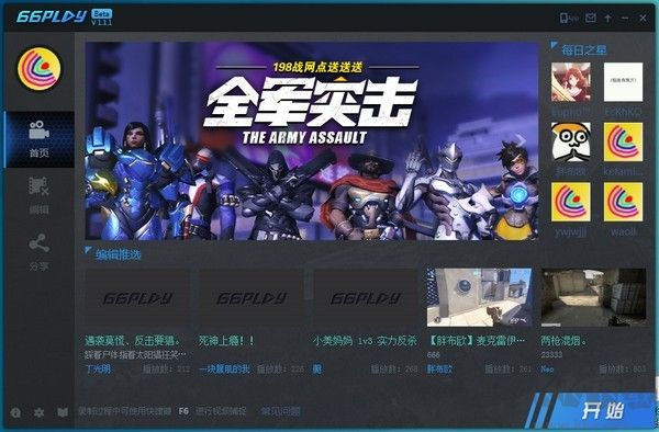 66Play專(zhuān)業(yè)版