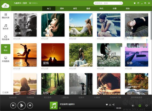 九酷音樂盒無廣告版
