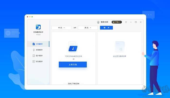文檔翻譯器電腦版