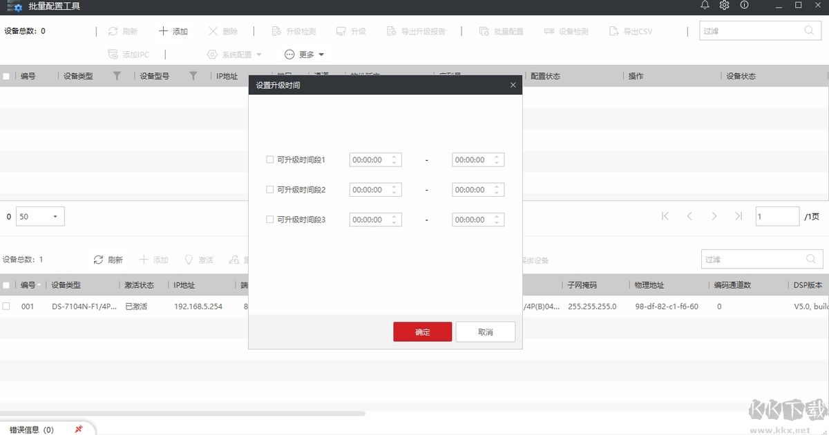 批量配置工具專業(yè)版