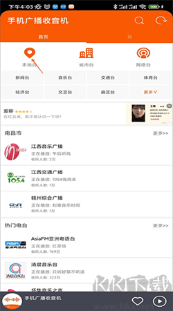 華谷FM電臺(tái)app官網(wǎng)版