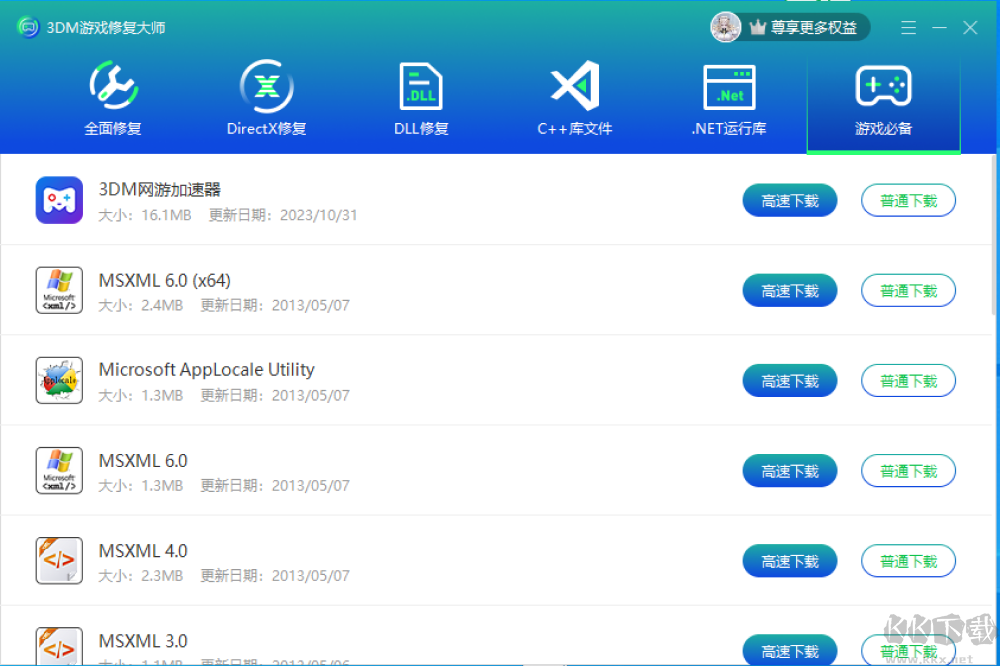 3DM游戲修復大師電腦版