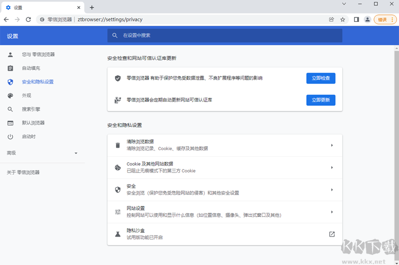 零信瀏覽器最新版