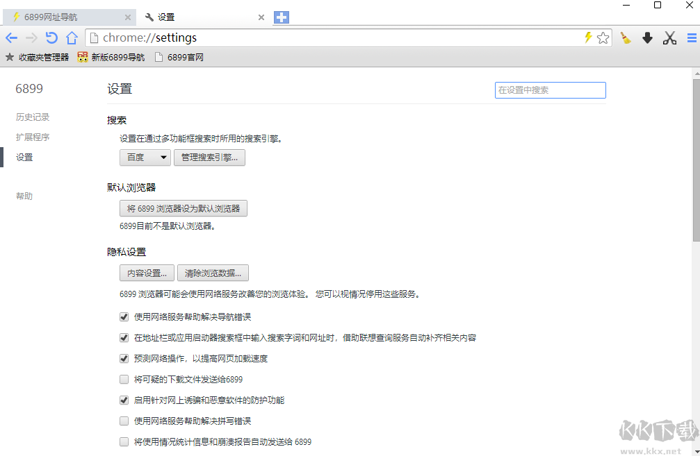 6899瀏覽器完整版