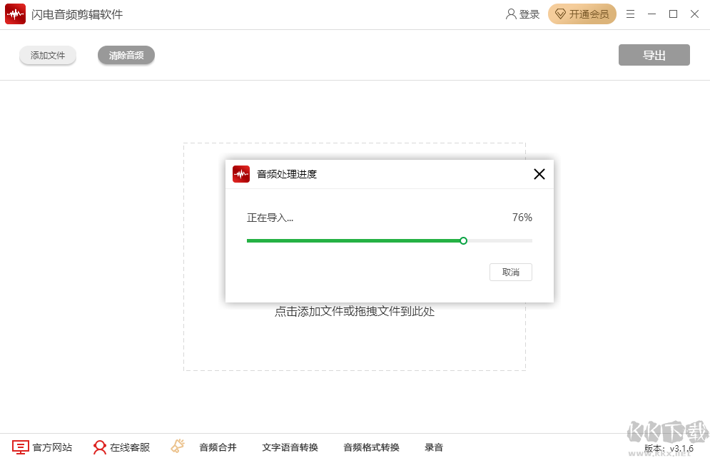 閃電音頻剪輯軟件最新版