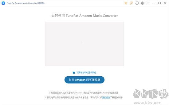 TunePat Amazon Music Converter電腦版