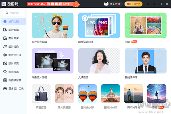 改圖鴨專業(yè)版