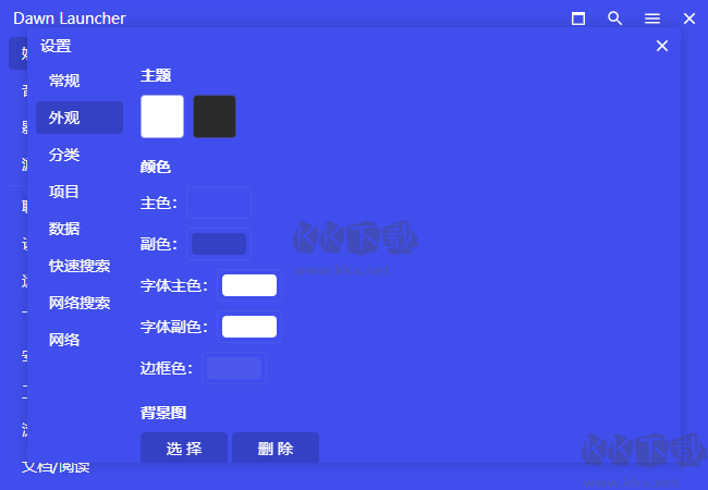 Dawn Launcher(Windows快捷啟動(dòng)工具)