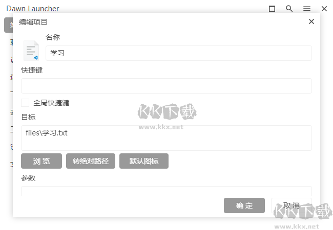 Dawn Launcher(Windows快捷啟動(dòng)工具)