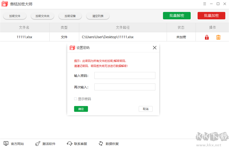 傲桔加密大師最新版