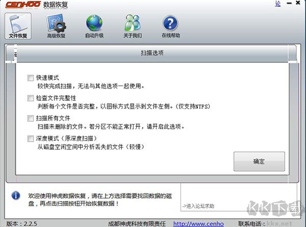 神虎數(shù)據(jù)恢復(fù)完整版