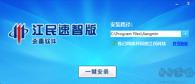 江民殺毒軟件完整版