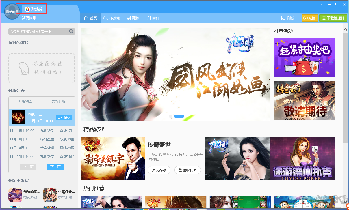 360安全桌面電腦版