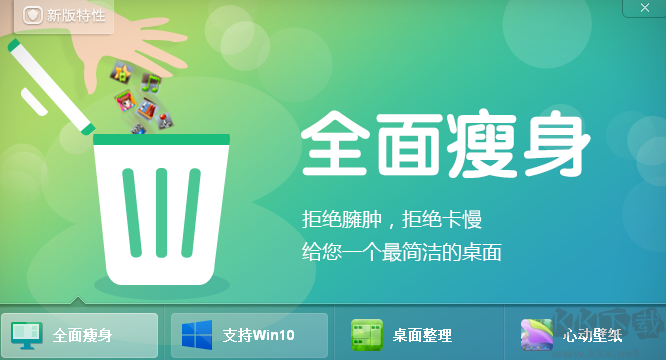 360安全桌面電腦版