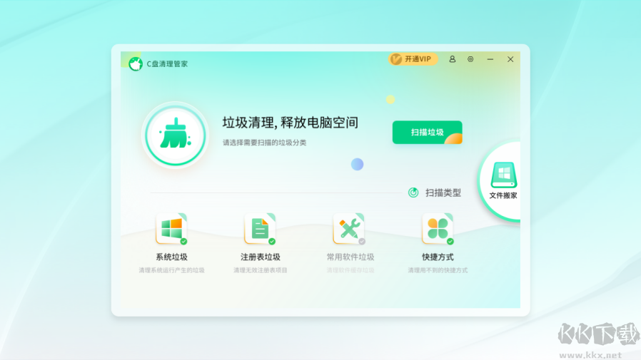 C盤(pán)清理管家官網(wǎng)版